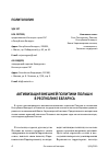 Научная статья на тему 'АКТИВИЗАЦИЯ ВНЕШНЕЙ ПОЛИТИКИ ПОЛЬШИ В РЕСПУБЛИКЕ БЕЛАРУСЬ'