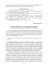 Научная статья на тему 'Активная графика как способ расширения жанровых возможностей малой прозы (Б. Пильняк, М. Миров)'