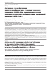 Научная статья на тему 'АКТИВНАЯ СПЕЦИФИЧЕСКАЯ ИММУНОПРОФИЛАКТИКА ГРИППА В УСЛОВИЯХ ПАНДЕМИИ COVID-19 И НАЧАЛО ВАКЦИНАЦИИ ПРОТИВ КОРОНАВИРУСНОЙ ИНФЕКЦИИ, ВЫЗВАННОЙ ВИРУСОМ SARS-COV-2'