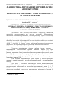 Научная статья на тему 'АКТИВНіСТЬ ФіБРИНОЛіТИЧНОї СИСТЕМИ, ПРИРОДНИХ АНТИКОАГУЛЯНТіВ ТА ТКАНИННОГО ГЕМОСТАЗУ КИШКОВИХ АНАСТОМОЗіВ ЗА РЕЗЕКЦії КИШЕЧНИКУ В СОБАК ТА ЗАСТОСУВАННЯ АЦЕЛіЗИНУ'