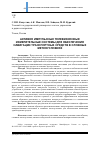 Научная статья на тему 'Активно-импульсные телевизионные измерительные системы для обеспечения навигации транспортных средств в сложных метеоусловиях'