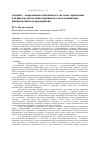 Научная статья на тему 'Активно-оперативная адаптивность системы управления как фактор обеспечения выживаемости и повышения жизнеспособности предприятия'