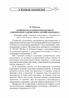 Научная статья на тему 'Активное и пассивное подлежащее в современном таджикском и английском языках'