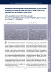 Научная статья на тему 'Активное применение компьютерных технологий в преподавании вероятностно-статистических дисциплин в  техническом вузе'