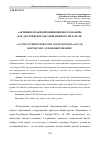 Научная статья на тему '«АКТИВНОЕ ВЗАИМОПРОНИКНОВЕНИЕ СОЗНАНИЙ» Ф.М. ДОСТОЕВСКОГО И СОВРЕМЕННОГО ЧИТАТЕЛЯ*'