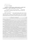 Научная статья на тему 'Активность аддендов в некатализируемой и катализируемой реакции Дильса-Альдера и изменение структуры молекул'