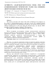 Научная статья на тему 'Активность альдегиддегидрогеназы сердца крыс при комбинированной термической травме под влиянием динитрозильных комплексов железа'