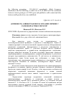 Научная статья на тему 'Активность аминотрансфераз в тканях печени у разновозрастных поросят'