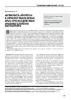 Научная статья на тему 'АКТИВНОСТЬ АПОПТОЗА В НЕРВНОЙ ТКАНИ БЕЛЫХ КРЫС ПРИ ВОЗДЕЙСТВИИ АРАБИНОГАЛАКТАНА НАНОСЕРЕБРА'