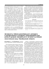 Научная статья на тему 'Активность бобово-ризобиального аппарата и продуктивность люцерны синегибридной при разных уровнях минерального питания в условиях лесостепной зоны Челябинской области'