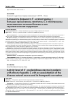 Научная статья на тему 'АКТИВНОСТЬ ФЕРМЕНТА 5'-НУКЛЕОТИДАЗЫ У БОЛЬНЫХ ХРОНИЧЕСКИМ ГЕПАТИТОМ С С ОБОСТРЕНИЕМ ЕСТЕСТВЕННОГО ТЕЧЕНИЯ БОЛЕЗНИ И ЕГО ТЕРАПЕВТИЧЕСКАЯ КОРРЕКЦИЯ'