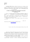 Научная статья на тему 'Активность фермента каталазы листьев мандарина в субтропиках России'