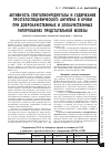 Научная статья на тему 'Активность глютатионредуктазы и содержание простатоспецифического антигена в крови при доброкачественных и злокачественных гиперплазиях предстательной железы'