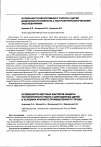 Научная статья на тему 'Активность микробицидных систем нейтрофилов до и после терапии ювенильного ревматоидного артрита с бактериальными провоцирующими факторами'