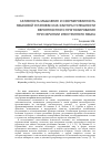 Научная статья на тему 'Активность мышления и сформированность языковой установки как факторы успешности вероятностного прогнозирования при изучении иностранного языка'