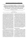 Научная статья на тему 'Активность пероксидации липидов и состояние системы антиокислительной защиты миокарда на этапах коррекции врожденных пороков сердца у детей первого года жизни при операциях с искусственным кровообращением'