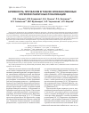 Научная статья на тему 'Активность протеасом в тканях злокачественных опухолей различных локализаций'