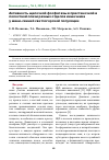 Научная статья на тему 'Активность щелочной фосфатазы в пристеночной и полостной слизи разных отделов кишечника у мини свиней светлогорской породы'