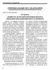 Научная статья на тему 'Активность систем энергопродукции миокарда при воздействии общей вибрации в эксперименте'