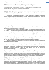 Научная статья на тему 'Активность системы оксида азота при хронической почечной недостаточности кошек'