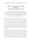 Научная статья на тему 'Активность внутриклеточных ферментов лимфоцитов при тяжелом ожоговом шоке у детей'