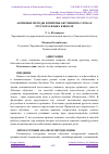 Научная статья на тему 'АКТИВНЫЕ МЕТОДЫ И ПРИЁМЫ ОБУЧЕНИЯ НА УРОКАХ РУССКОГО ЯЗЫКА В ШКОЛЕ'