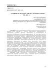 Научная статья на тему 'АКТИВНЫЕ ПРОЦЕССЫ В ЛЕКСИКЕ НЕМЕЦКОГО ЯЗЫКА 2020-2021 ГГ'