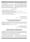 Научная статья на тему 'Активные процессы в словообразовании современного русского и хорватского языков'