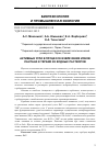 Научная статья на тему 'Активные угли в процессе извлечения ионов лантана и тербия из водных растворов'