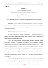 Научная статья на тему 'АКТИВНЫЙ СПОРТ В ЖИЗНИ СОВРЕМЕННОЙ МОЛОДЕЖИ'