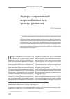 Научная статья на тему 'Акторы современной мировой политики: тренды развития'