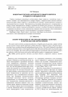 Научная статья на тему 'Акцентный рисунок английского общего вопроса в родной и неродной речи'