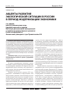 Научная статья на тему 'Акценты развития экологической ситуации в России в период модернизации экономики'