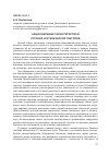 Научная статья на тему 'Акциональные характеристики русских и итальянских глаголов'