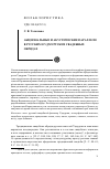 Научная статья на тему 'Акциональные и акустические параллели в русских и удмуртских свадебных обрядах'