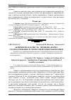 Научная статья на тему 'Акціонерна власність – провідна форма господарювання в умовах перехідної економіки'