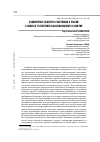 Научная статья на тему 'Акционерные общества работников в России: в поисках траектории сбалансированного развития'