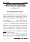 Научная статья на тему 'Акционирование и использование недвижимости в городском хозяйстве с позиций повышения бюджетной эффективности'