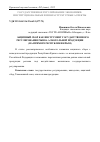 Научная статья на тему 'Акцизный сбор как инструмент государственного регулирования рынка алкогольной продукции (на примере Республики Крым)'