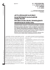 Научная статья на тему 'Актуализация базовых компетенций бакалавров средствами профессионально-прикладной физической культуры'