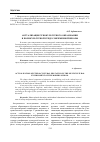 Научная статья на тему 'Актуализация этнокультурного образования в поликультурной среде современной школы'