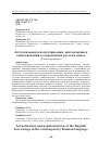 Научная статья на тему 'АКТУАЛИЗАЦИЯ И ПОПУЛЯРИЗАЦИЯ АНГЛОЯЗЫЧНЫХ ЗАИМСТВОВАНИЙ В СОВРЕМЕННОМ РУССКОМ ЯЗЫКЕ'