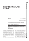 Научная статья на тему 'Актуализация интеллектуальной активности спортсмена: постановка проблемы'