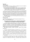 Научная статья на тему 'Актуализация когнитивного диссонанса идеологии средствами стилистики в англоязычной прессе'