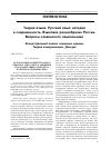 Научная статья на тему 'Актуализация концептуального признака снега 'быть в движении под воздействием силы ветра' в образном познании мира'