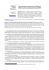 Научная статья на тему 'Актуализация маркетинга продукции АПК в свете вступления России в ВТО'