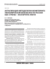 Научная статья на тему 'Актуализация методологии мониторинга экономической безопасности России как страны-экспортера нефти'