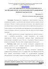 Научная статья на тему 'Актуализация проблематики патриотического воспитания детей с использованием нетрадиционных приемов работы в музее'