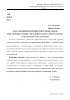 Научная статья на тему 'Актуализация проблемы профессиональной подготовки будущих учителей к работе в пространстве современного образования'