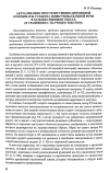 Научная статья на тему 'Актуализация пространственно-временной координаты субъекта повествовательной речи в художественном тексте'